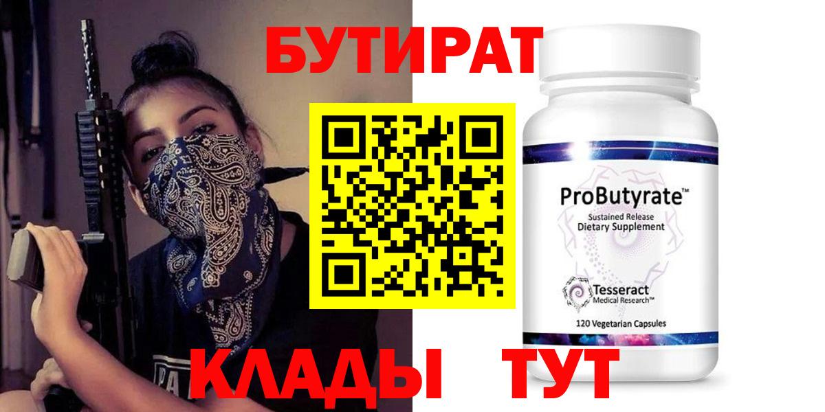 БУТИРАТ вода Кумертау