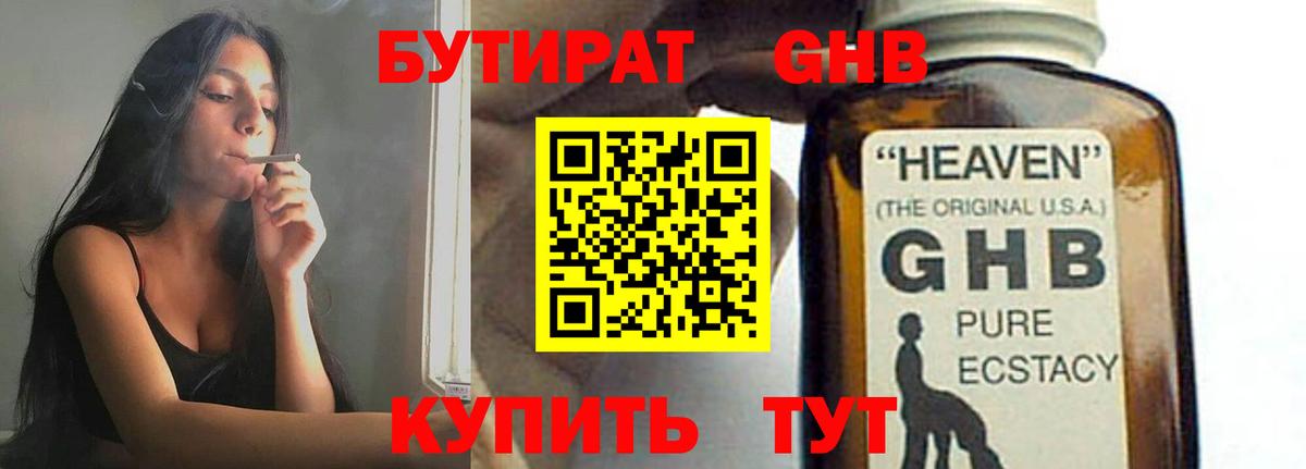 БУТИРАТ  Вход с VPN  Кумертау  Бутират вода 
