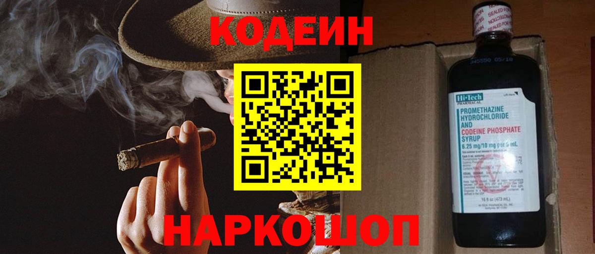 Кодеиновый сироп Lean напиток Lean (лин) Кумертау