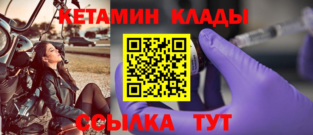 это наркотические препараты  Вход с VPN  Кумертау  Кетамин VHQ 