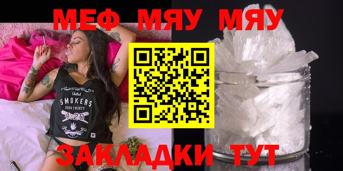 МЯУ-МЯУ  Вход с VPN  Кумертау  МЯУ-МЯУ  МЕФ кристаллы  Мефедрон mephedrone 