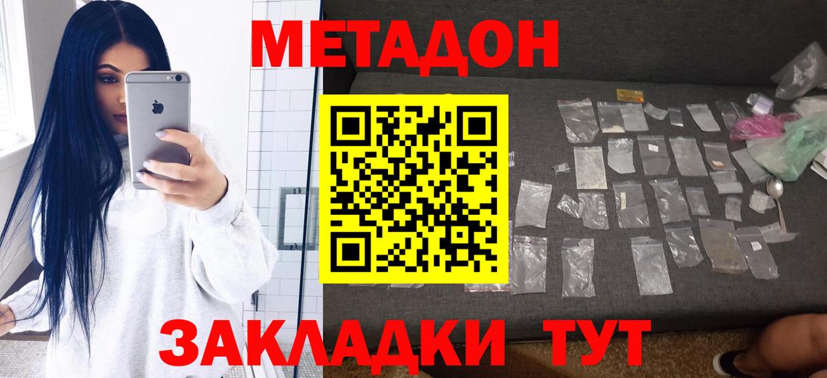 МЕТАДОН methadone Кумертау